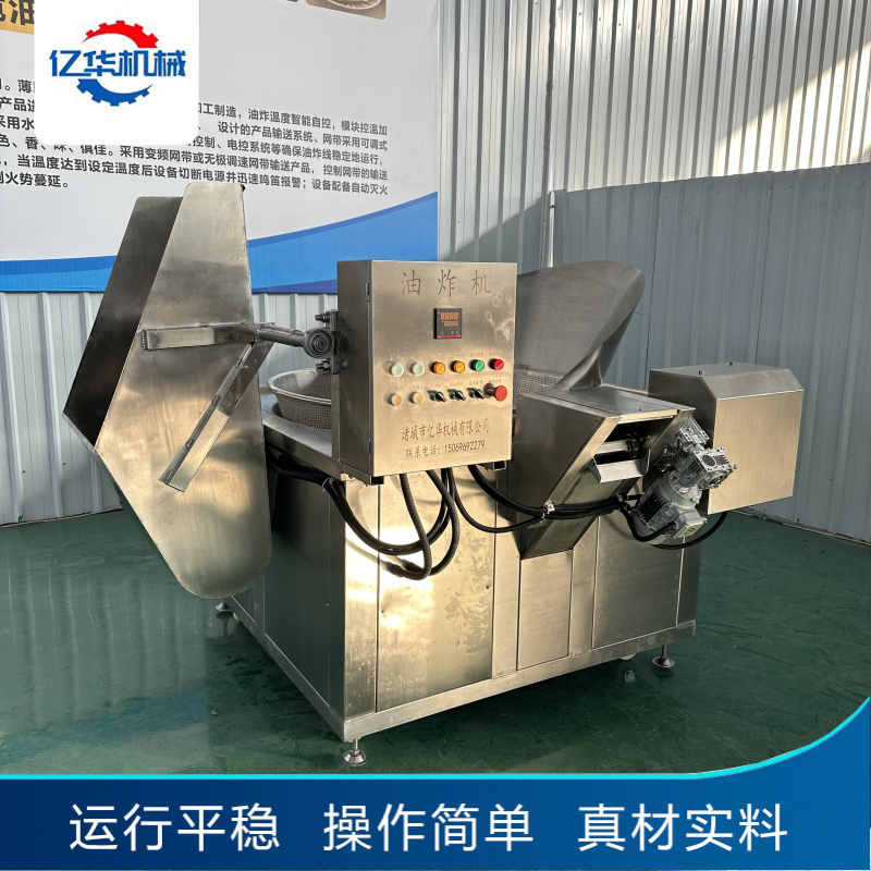 電加熱油炸機(jī)